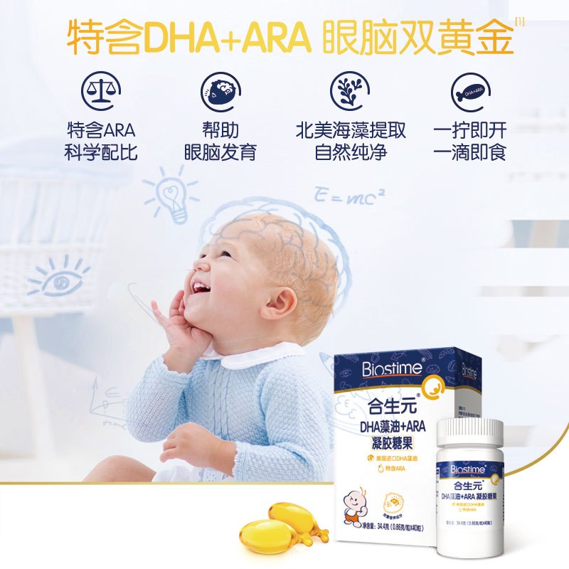合生元 儿童宝宝婴幼儿眼脑发育 DHA藻油+ARA凝胶糖果 40粒/盒
