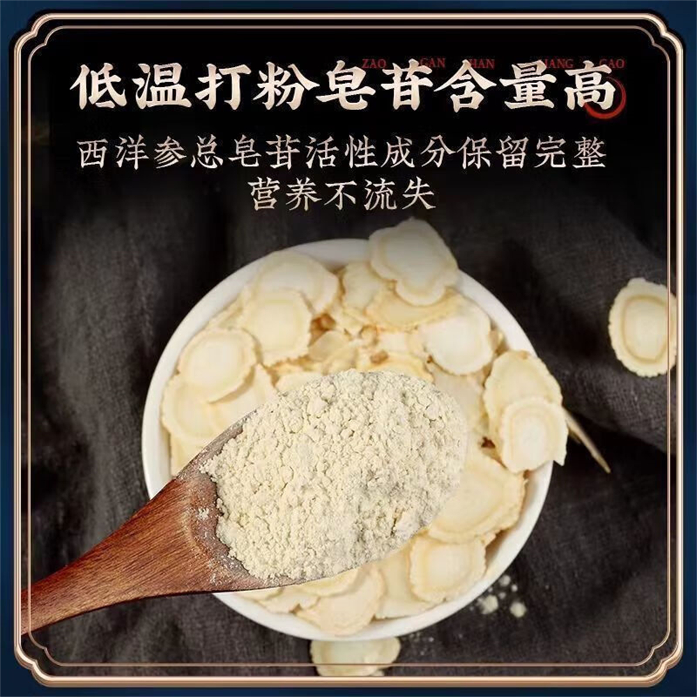 西洋参粉正品纯粉长白山西洋参打粉泡水粉质细腻参味浓郁9260高清大图