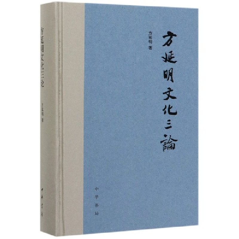 音像方延明文化三论(精)方延明|责编:王贵彬