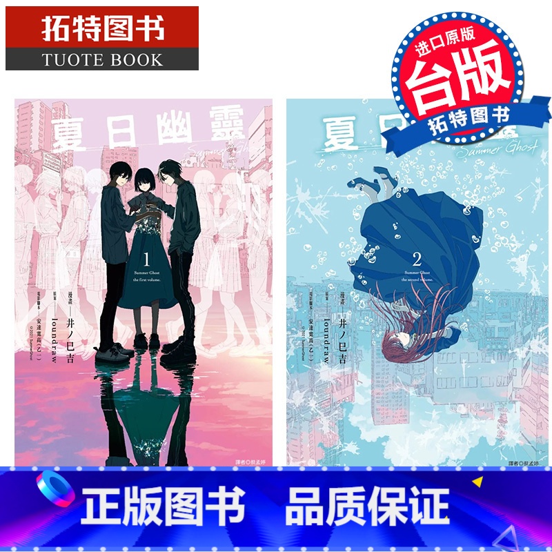 [正版] 漫画书 夏日幽灵 漫画版 1-2 完 loundraw 台版漫画 尖端 进口原版书 拓特原版高清大图