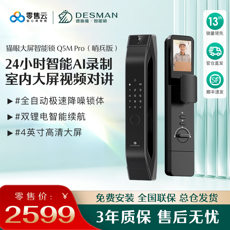德施曼智能门锁Q5MPRO(哨兵版)LS