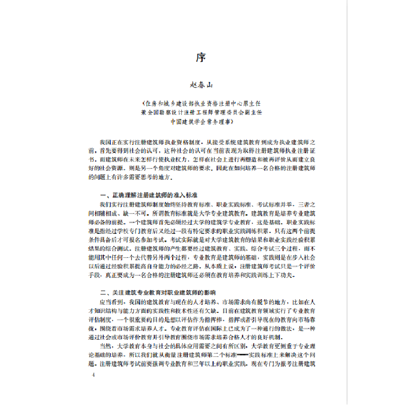 正版新书]二级注册建筑师考试教材1场地与建筑设计建筑构造与详高清大图