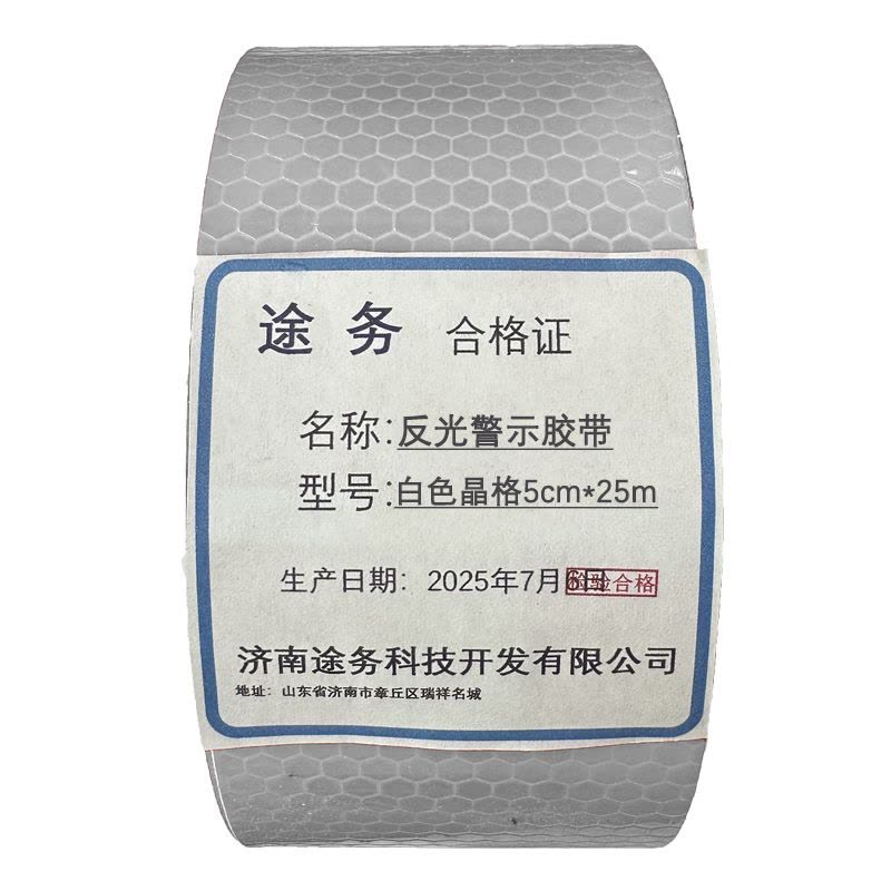 途务 反光警示胶带 白色晶格5cm*25m 卷图片
