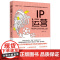 IP运营