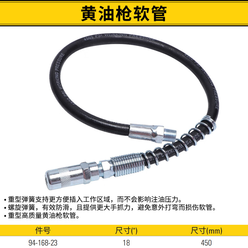 史丹利(STANLEY)黄油枪手动高压黄油自吸器牛油枪高压机油枪双压注油器工具配件 黄油枪软管18“ 94-168-23