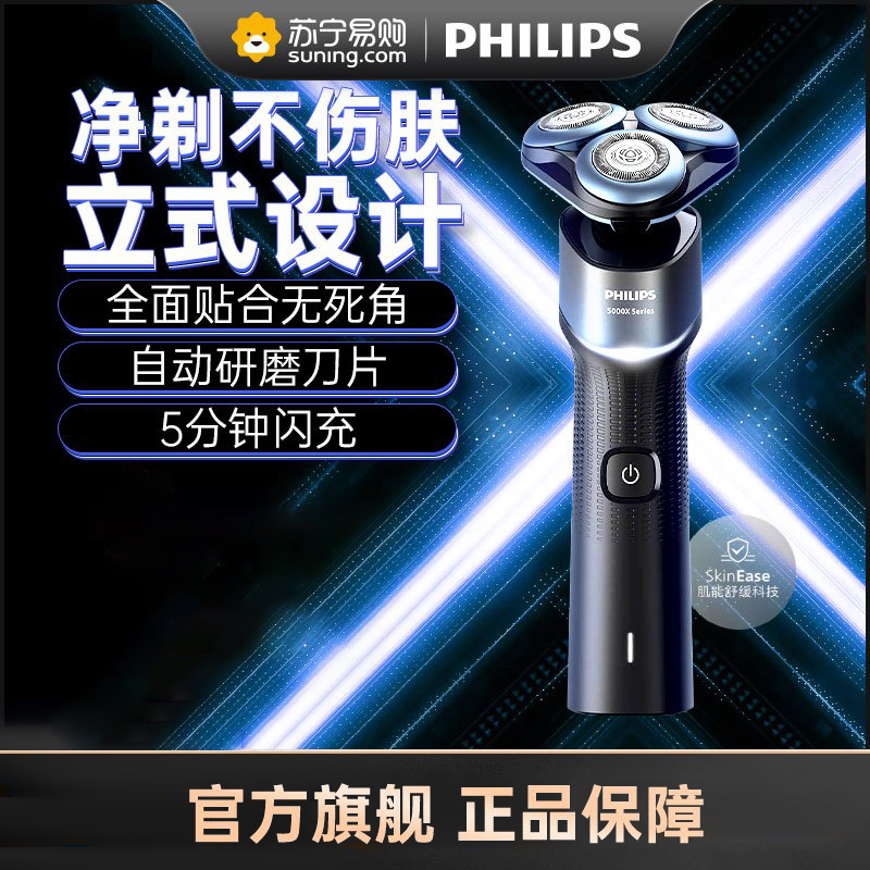 飞利浦(Philip) 全新5系蜂巢X剃须刀剃胡刀刮胡刀肌能舒缓科技胡须刀生日礼物 X5001[极幻蓝]高清大图