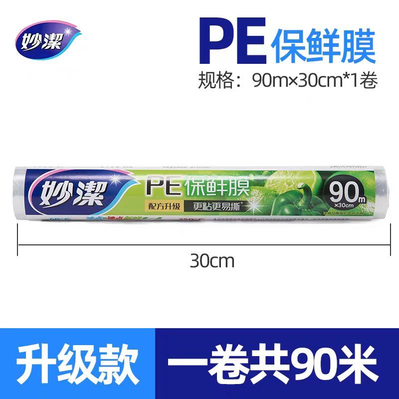 妙洁保鲜膜免刀撕大卷断点式家用厨房经济装一次性食品专用耐高温