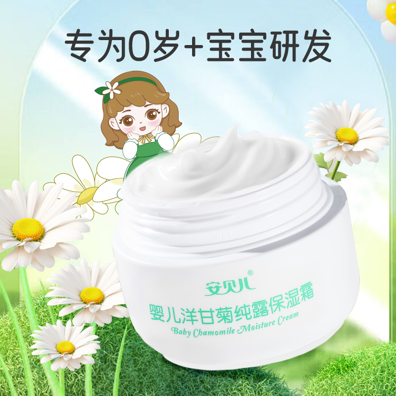 安贝儿婴儿洋甘菊纯露保湿霜50g*2瓶 轻薄儿童面霜婴儿洋甘菊保湿霜滋润 四季宝宝霜新生儿擦脸霜!高清大图
