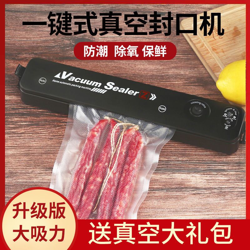 真空封口机食品保鲜机小型真空机家用商用包装机全自动塑封机|升级版真空机+100个（17*25）