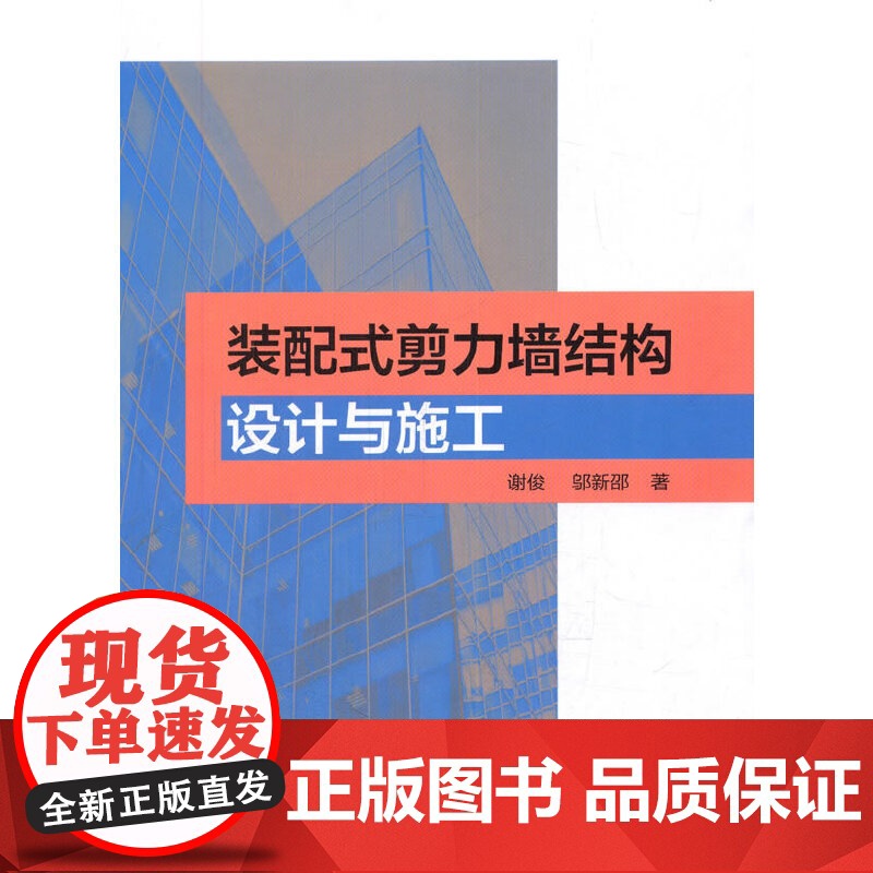 装配式剪力墙结构设计与施工高清大图