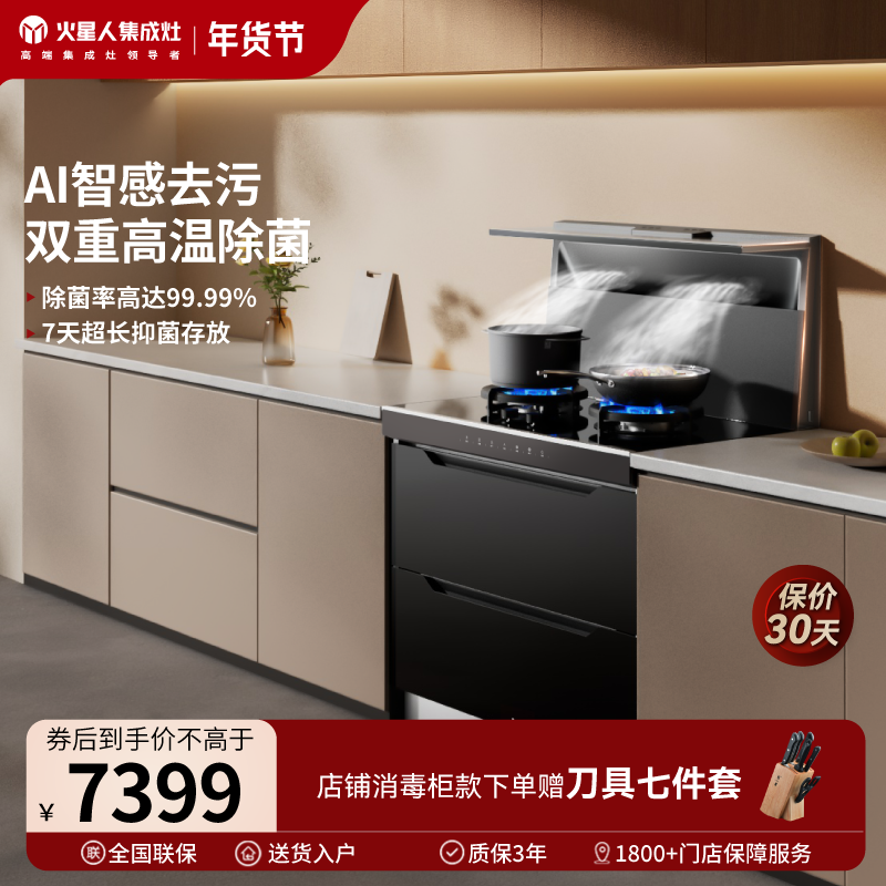 [轻风系列]火星人E35BX天然气右排烟消毒柜款集成灶厨房家用消毒油烟机