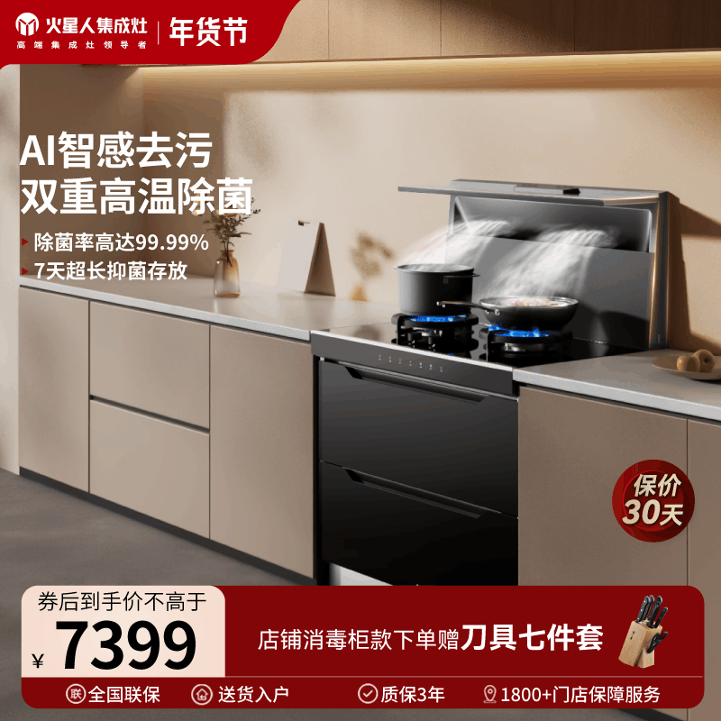 [轻风系列]火星人E35BX天然气右排烟消毒柜款集成灶厨房家用消毒油烟机图片
