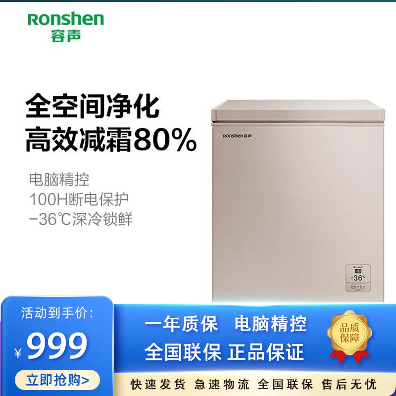 容声 bd/bc-145msya 冰柜冷柜家用小型商用冷藏冷冻节能卧式06949.