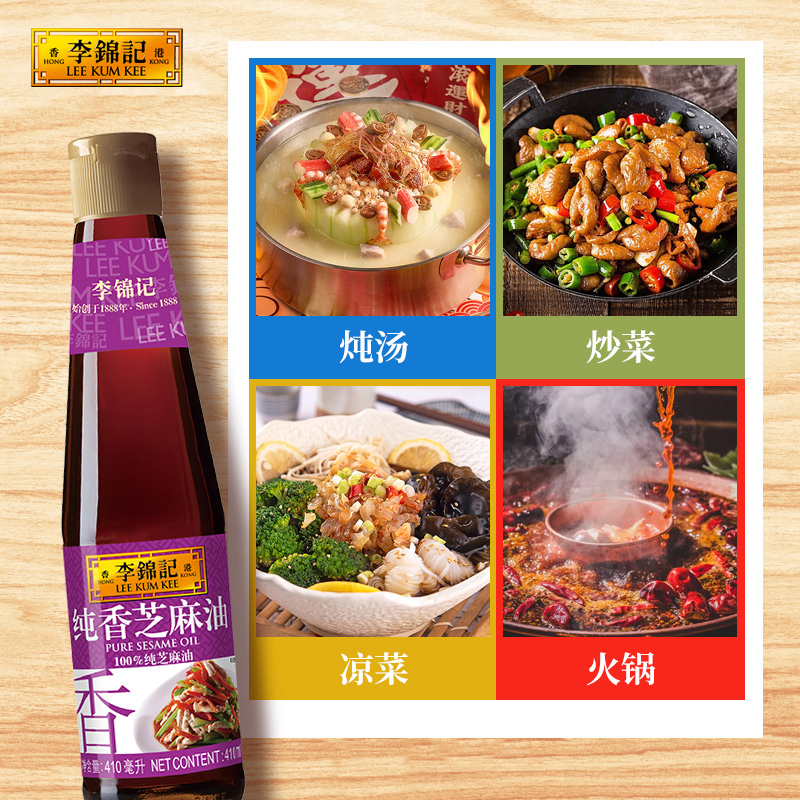 李锦记纯香芝麻油410ml 一级芝麻油火锅油碟凉拌蘸料