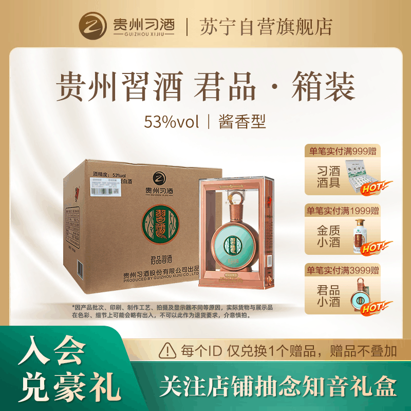 贵州习酒习酒窖藏君品习酒酱香型白酒53度500ml*6 整箱装【价格图片品牌