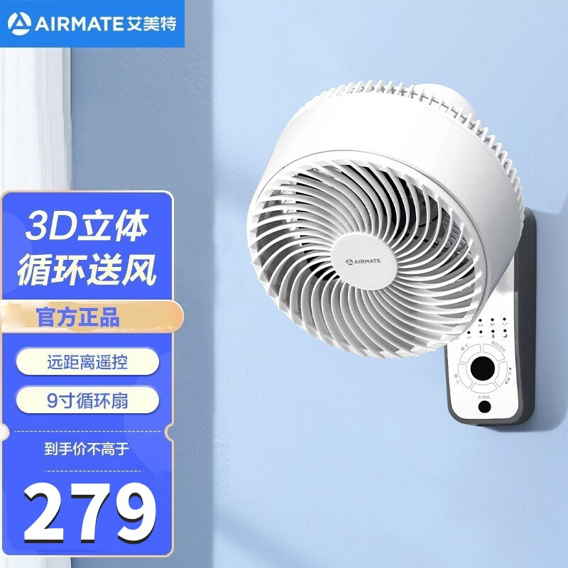 艾美特(AIRMATE)FW23-R7壁扇挂壁强力电风扇璧扇大风量电风扇