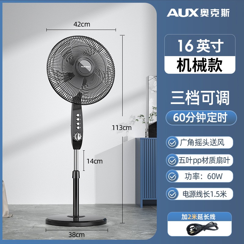 奥克斯(AUX)电风扇工业用大风力台式电扇家用机械强力大功率18寸落地扇 爵士黑