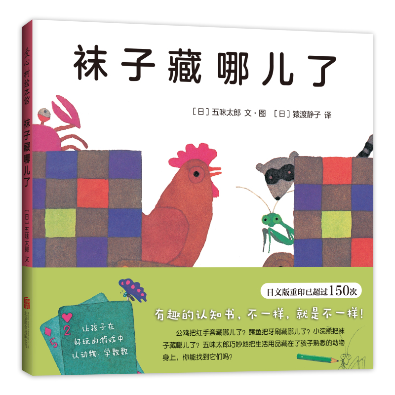 醉染图书袜子藏哪儿了97875596195高清大图