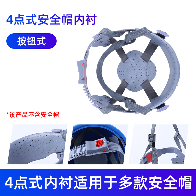 4点式安全帽内衬-按钮式 ABS安全帽用 高档衬工地通用耐用点帽衬安全卸盔可拆帽吸U汗头式旋转奢华