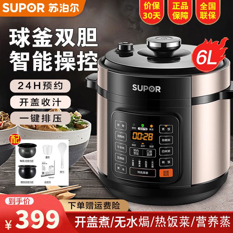 苏泊尔(SUPOR)电压力锅SY-60YC8010EQ 6L/升高压力锅双胆压力饭煲不粘锅底盘加热定时预约 功能5-8人