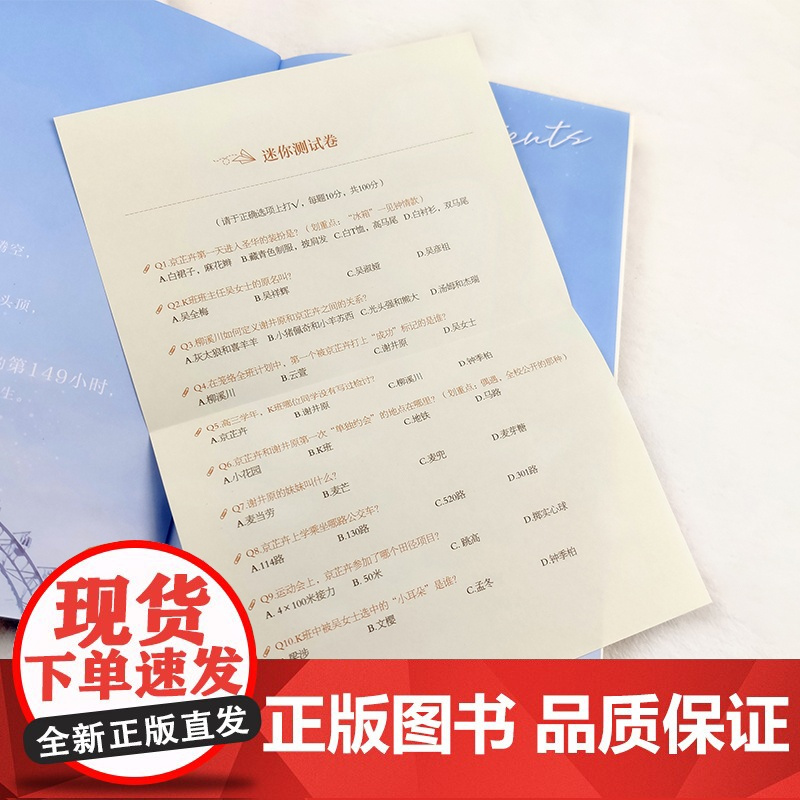正版 丨三年十一班赠海报 测试卷K班档案卡3枚原名三年k班典藏纪念版夏茗悠著出版八分钟的温暖、再见,冥王星 记忆坊小说校