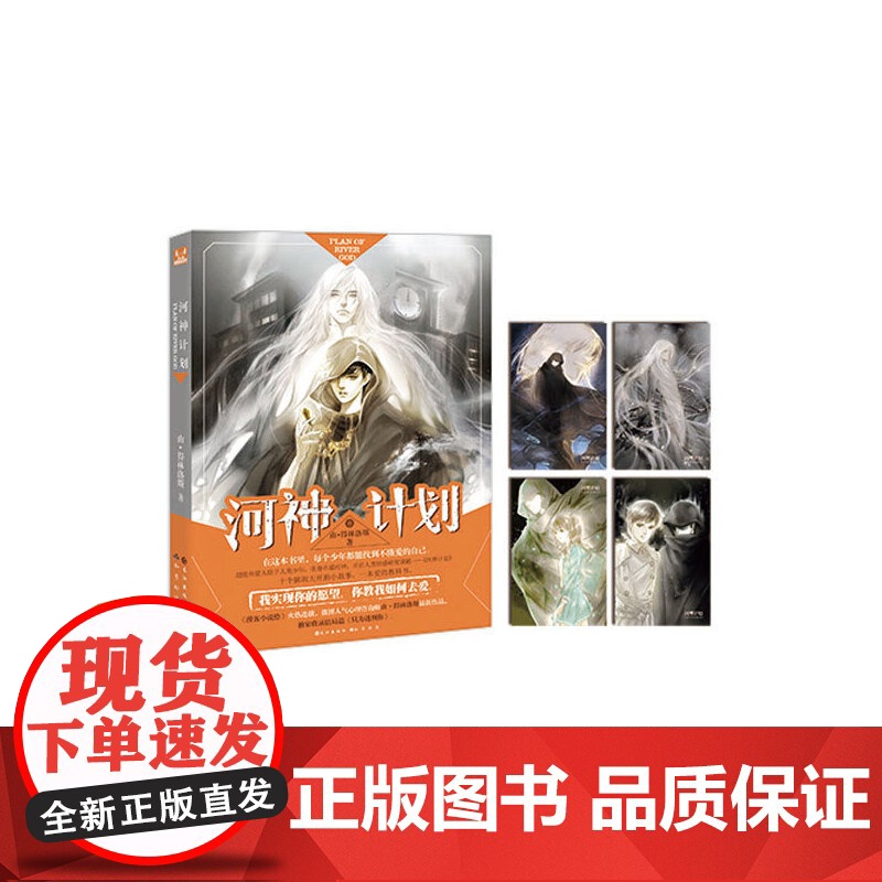 河神计划(套装全2册)高清大图