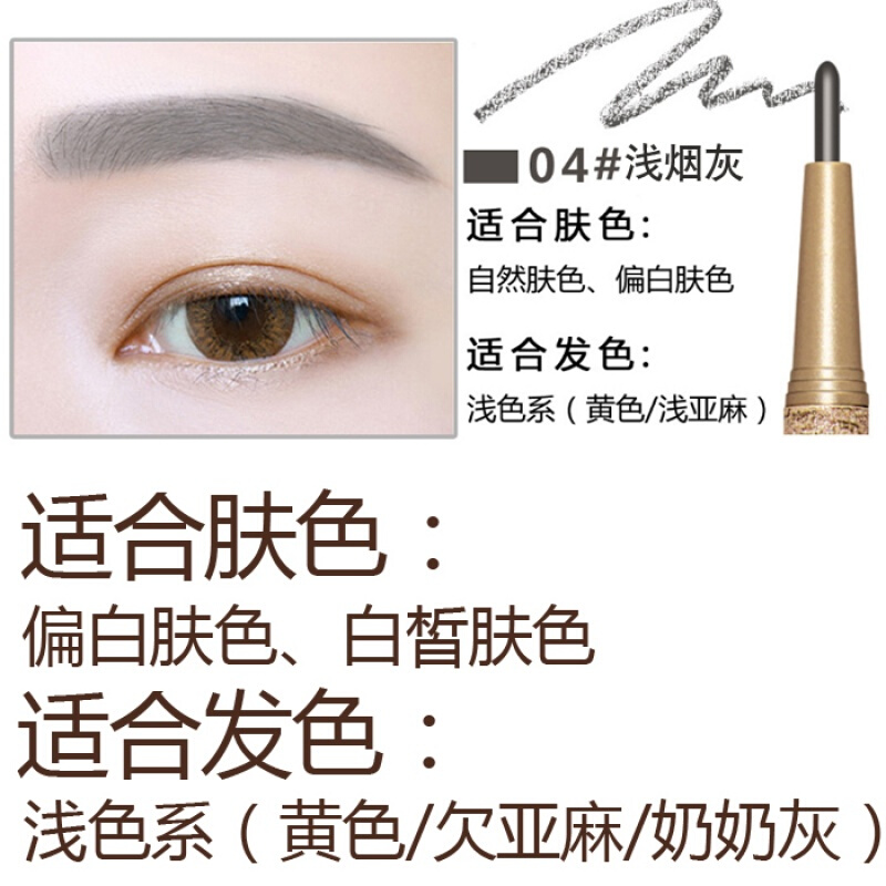 眉笔细芯超细女网红极细一字眉不脱色自然持久初学者套装04 浅烟灰图片 高清实拍大图 苏宁易购