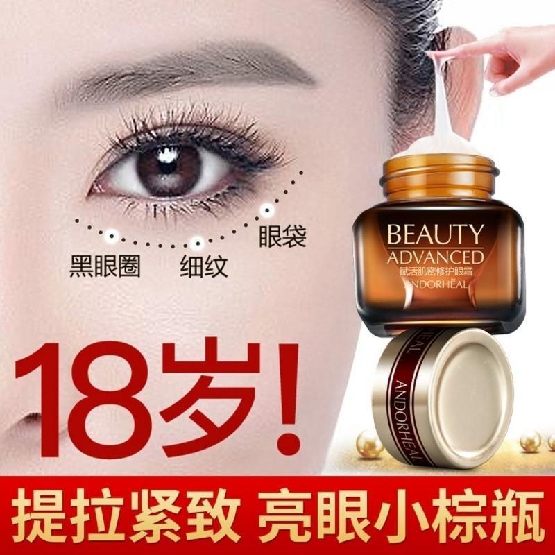 雅诗小棕瓶兰黛眼霜同款去细纹皱纹眼袋黑眼圈鱼尾纹熬夜消肿女男 正品小棕瓶眼霜(三瓶)收藏宝贝送面膜