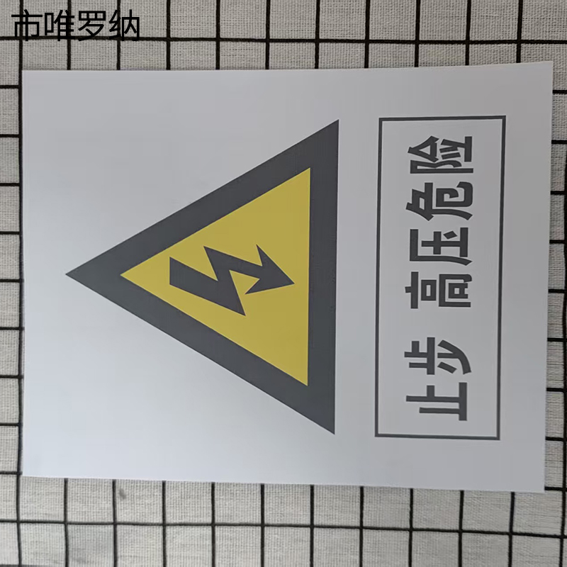 市唯罗纳铝板反光标识牌300*240mm个高清大图