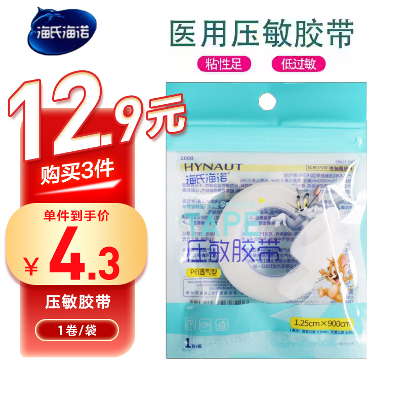 1卷装微孔透气防水橡皮膏PE透明压敏胶带伤口包扎一次性易撕胶带