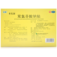 丰原]双氯芬酸钠贴片(来比新)4贴/盒 缓解各种肌肉软组织关节的中度疼痛