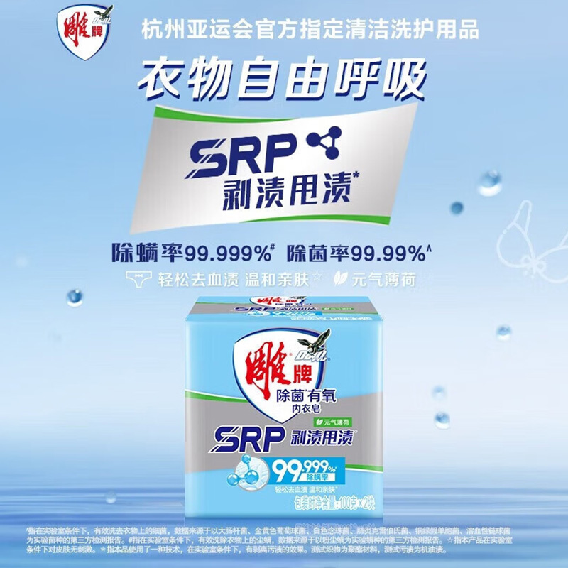 雕牌内衣皂除螨有氧去血渍去汗渍肥皂元气薄荷香100g*2*5组高清大图
