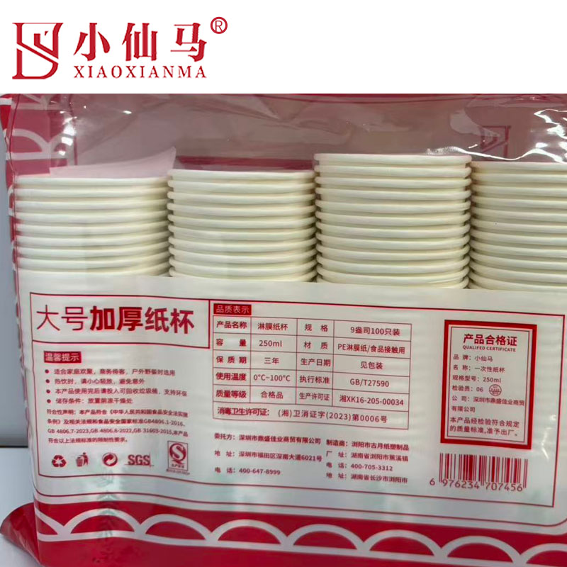 小仙马 一次性纸杯 250ml 个高清大图
