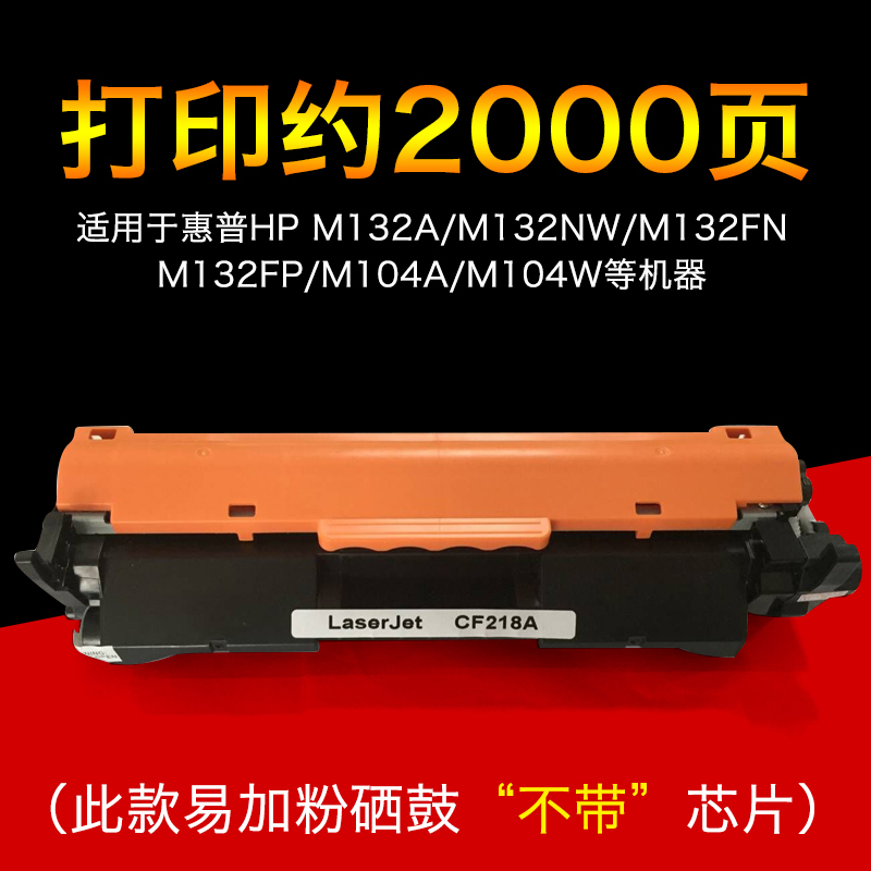 兼容惠普HPCF218易加粉粉仓墨盒HP M132a/M132nw/132SNW/132fn/HP132fp/132fw