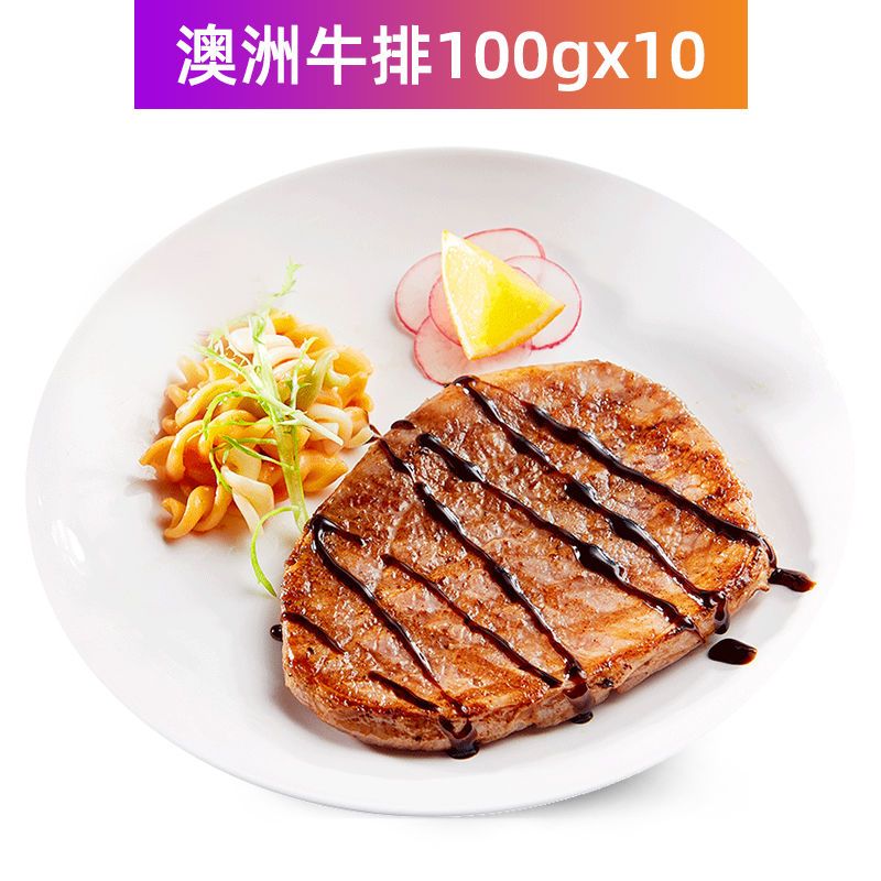 新鲜澳洲牛肉单片菲力家庭牛排套餐团购便宜批发黑椒牛肉 牛排10片装(无赠品)