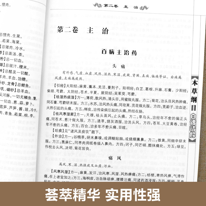 [醉染正版]中医药经典之作全6册正版 本草纲目黄帝内经伤寒论汤头歌诀神农本草经中医书籍大全入门基础理论养生健康中医书籍高清大图