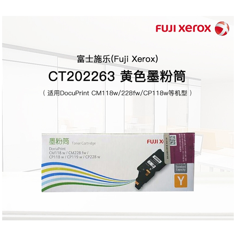 富士施乐 CT202263 黄色墨粉筒(单位:件)