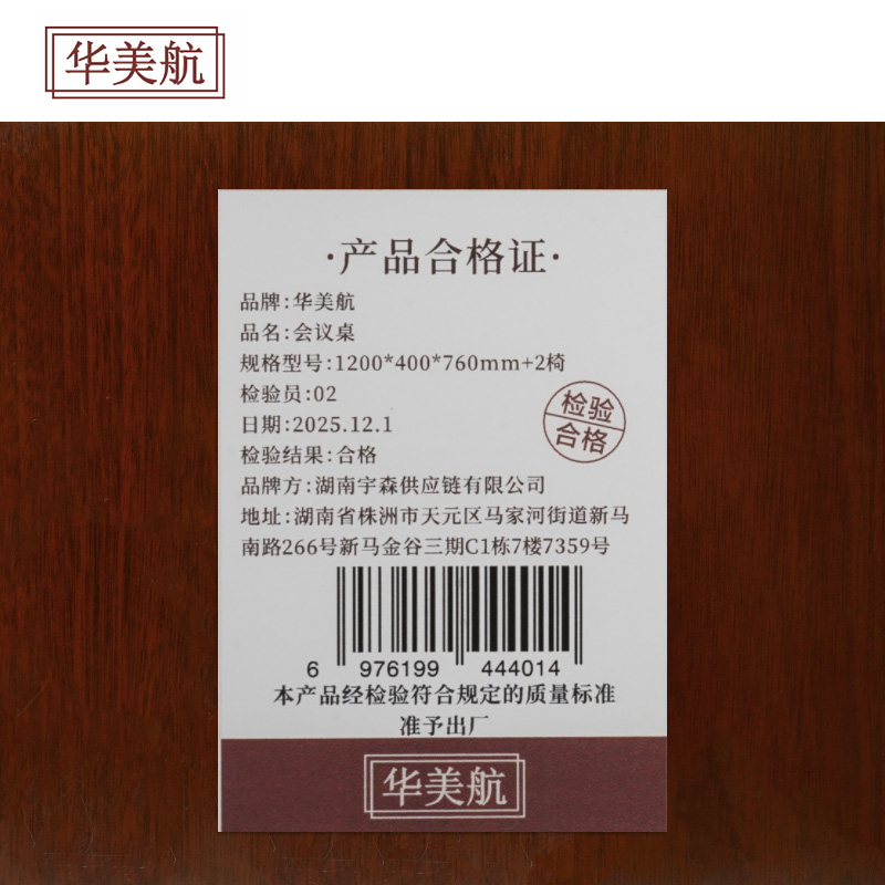 华美航 会议桌 1200*400*760mm+2椅 套高清大图