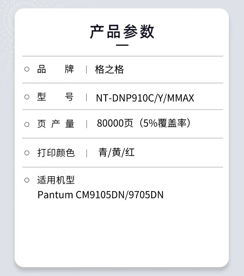 格之格NT-DNP910C/Y/MMAX鼓组件适用Pantum CM9105DN/9705DN高清大图