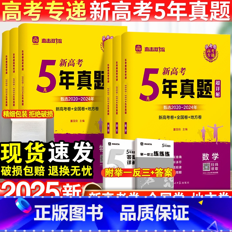 语数英物化生6本 新高考 [正版]2025版乐考卷五年高考真题汇编高考真题卷新高考卷全国卷语文数学英语物理化学生物政治历高清大图