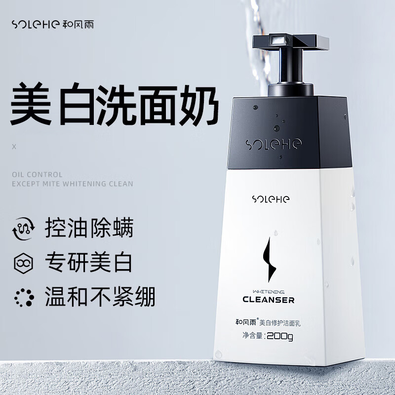 和风雨美白组合(洗面奶200g+美白爽肤水150ml)HYH-012套装高清大图