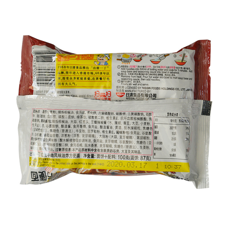 中国香港出前一丁方便面 红烧牛肉味100g*30包/箱 方便速食泡面拉面办公室 熬夜