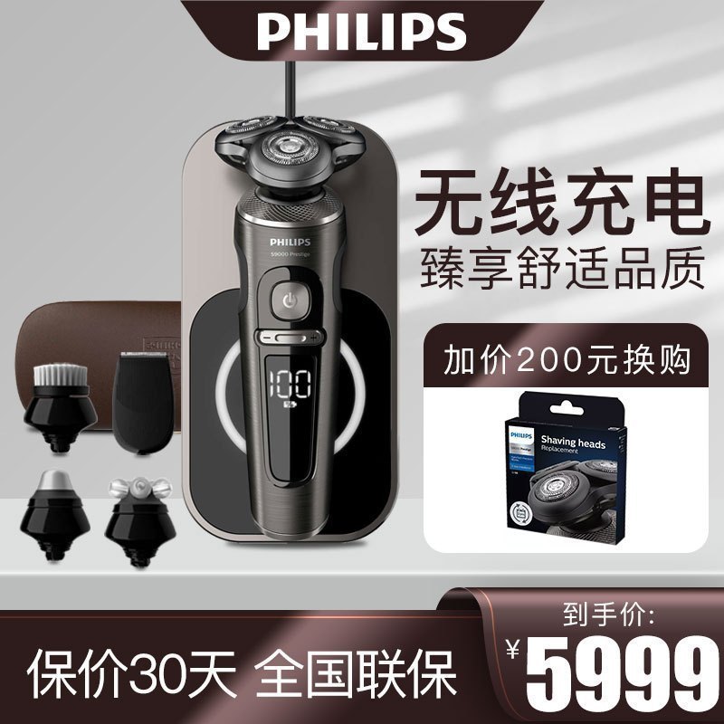 飞利浦(Philips) 电动剃须刀 SP9880/62 男士刮胡刀充电式礼盒装胡须刀无线充电旋转式剃胡刀三刀头全身水洗