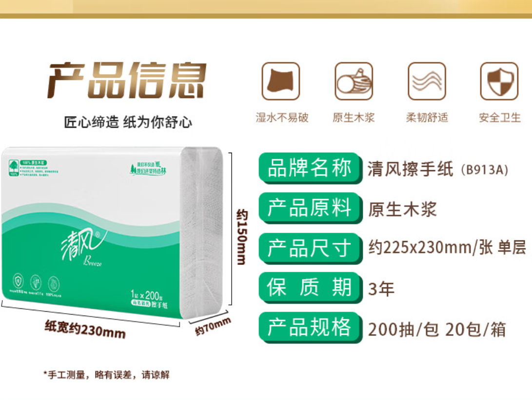 清风 B913A 擦手纸1层200抽*20包/箱加厚抹手干手家用 洗手间卫生纸商用酒店高清大图