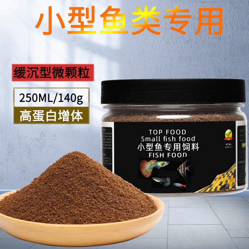 鱼食小型鱼饲料孔雀鱼凤尾鱼灯科斗鱼七彩神仙鱼小颗粒微粒通用型
