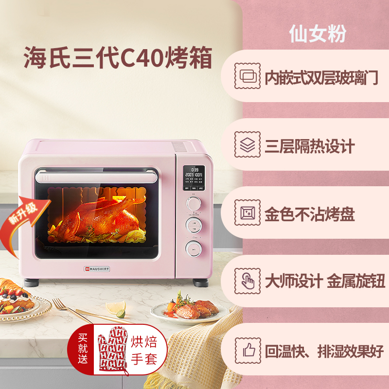 海氏c40三代电烤箱家用小型升级款高颜值仙女粉色大容量搪瓷烤箱高清大图