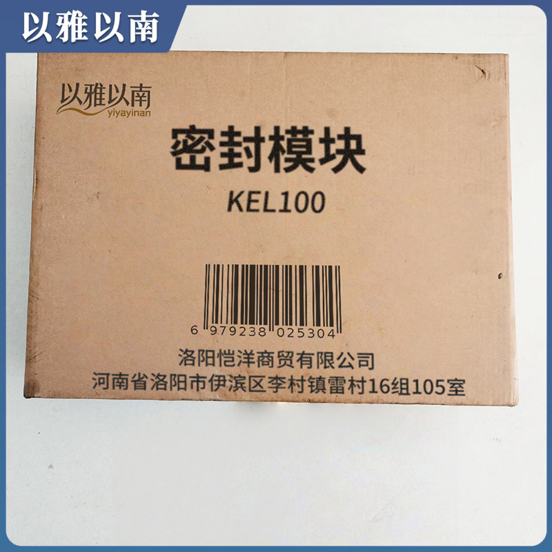 以雅以南 密封模块 KEL100 个高清大图