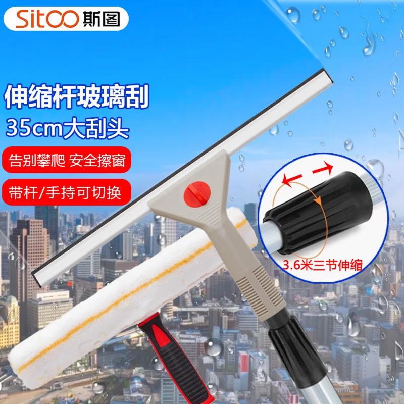 斯图擦玻璃神器三件套不锈钢3.6米伸缩杆35cm商用家用延长涂水刮水器