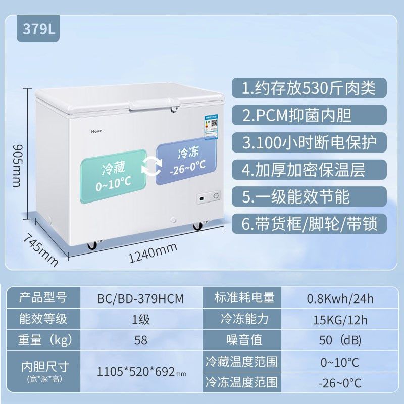 海尔(Haier)379L冰柜深冷速冻节能省电断电保护单温冷柜家用商用冷藏冷冻柜 卧式冰箱BC/BD-379HCM