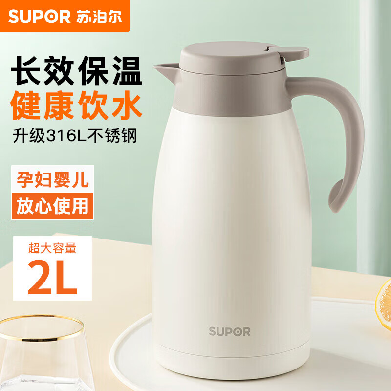 苏泊尔(SUPOR)保温壶家用大容量水壶316L不锈钢真空保温瓶热水壶暖壶开水瓶白